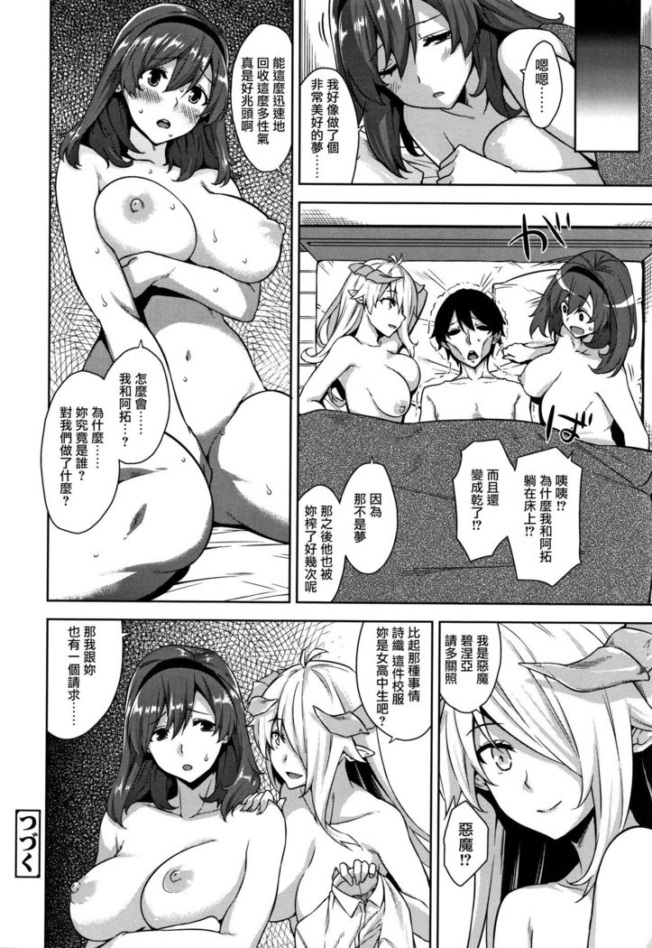 Akuma de JK! Ch. 1-5