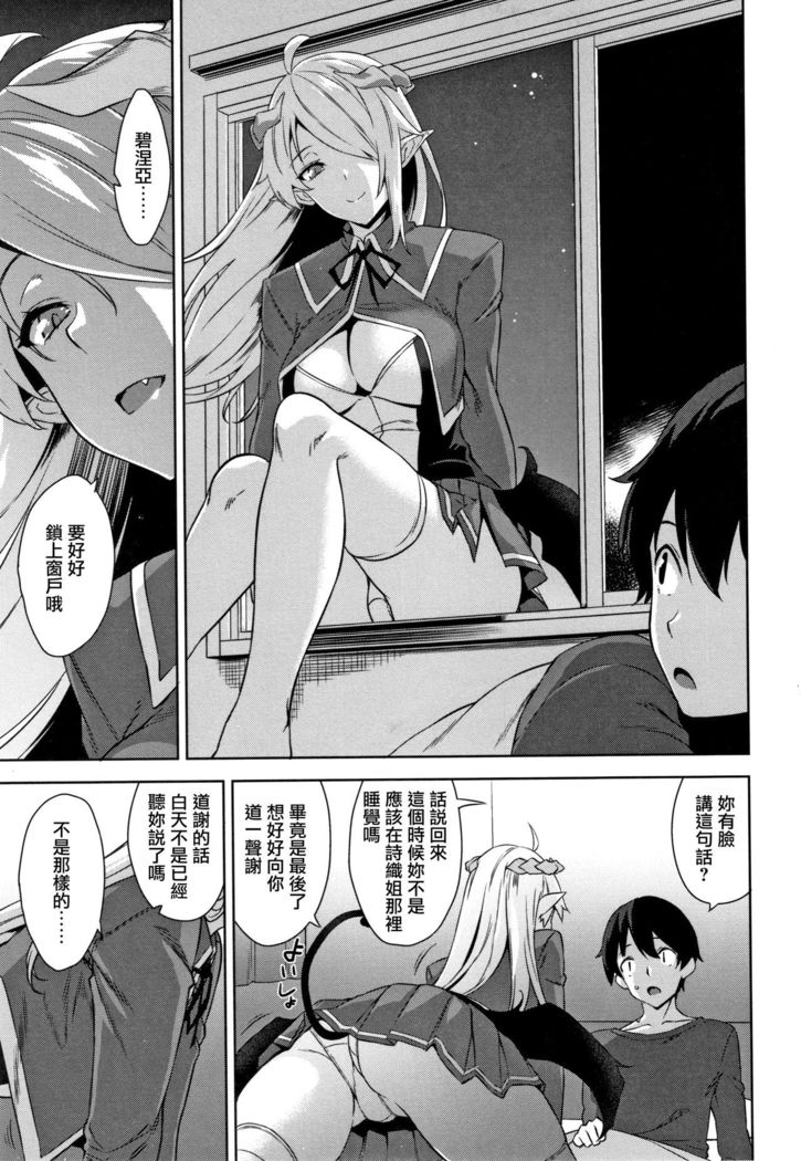 Akuma de JK! Ch. 1-5