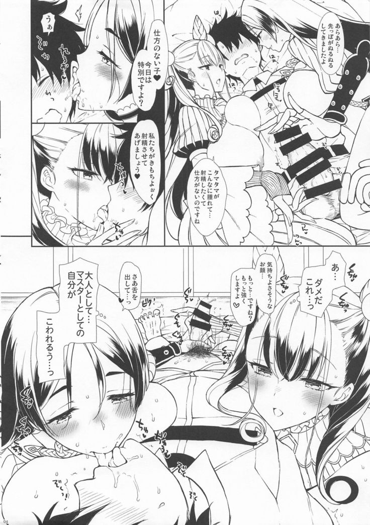 Chaldea Master datte Raikou-san to Shikibu-san ni Amaetai!!  Preview Ban