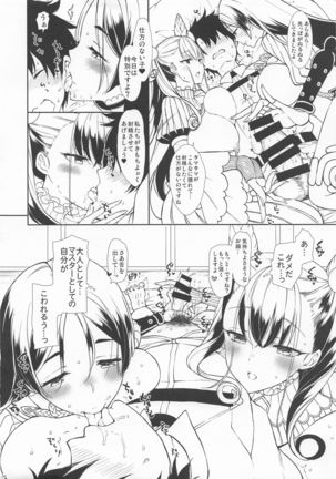 Chaldea Master datte Raikou-san to Shikibu-san ni Amaetai!!  Preview Ban - Page 5