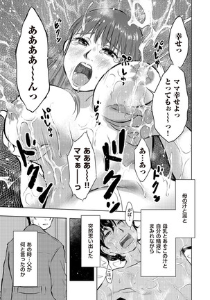 comic KURiBERON DUMA 2017-03 Vol. 01 Page #121