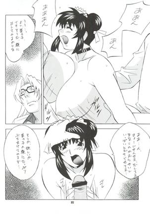 Okachimentaiko Uffu~n Page #26