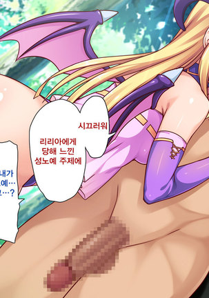 Succubus ni Seieki o Shiboritorareta Yuusha ga Maou Toubatsu o Yamemashita Page #74