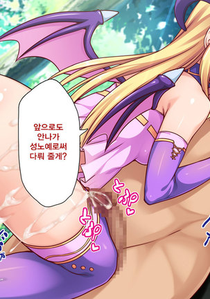 Succubus ni Seieki o Shiboritorareta Yuusha ga Maou Toubatsu o Yamemashita Page #98