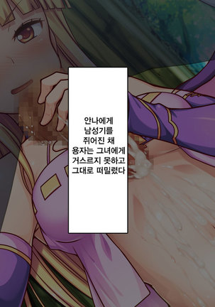 Succubus ni Seieki o Shiboritorareta Yuusha ga Maou Toubatsu o Yamemashita Page #206