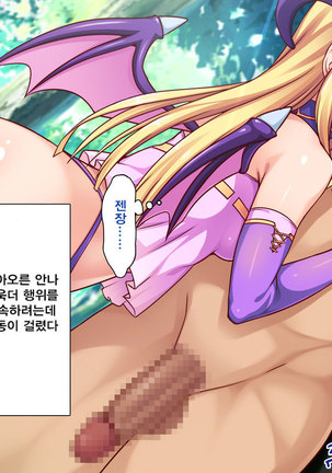 Succubus ni Seieki o Shiboritorareta Yuusha ga Maou Toubatsu o Yamemashita Page #24