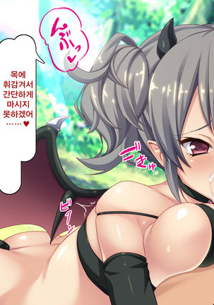 Succubus ni Seieki o Shiboritorareta Yuusha ga Maou Toubatsu o Yamemashita Page #64