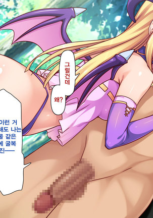 Succubus ni Seieki o Shiboritorareta Yuusha ga Maou Toubatsu o Yamemashita Page #73