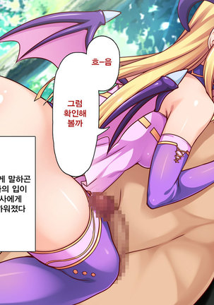 Succubus ni Seieki o Shiboritorareta Yuusha ga Maou Toubatsu o Yamemashita Page #17
