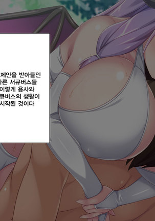 Succubus ni Seieki o Shiboritorareta Yuusha ga Maou Toubatsu o Yamemashita Page #38