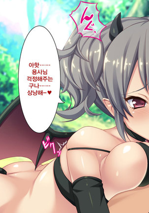Succubus ni Seieki o Shiboritorareta Yuusha ga Maou Toubatsu o Yamemashita Page #49