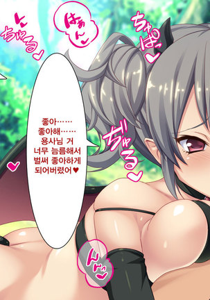 Succubus ni Seieki o Shiboritorareta Yuusha ga Maou Toubatsu o Yamemashita Page #54