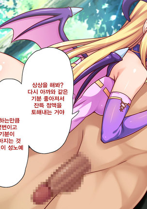 Succubus ni Seieki o Shiboritorareta Yuusha ga Maou Toubatsu o Yamemashita Page #76