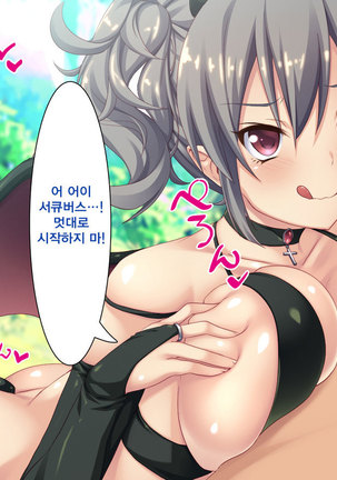 Succubus ni Seieki o Shiboritorareta Yuusha ga Maou Toubatsu o Yamemashita Page #39