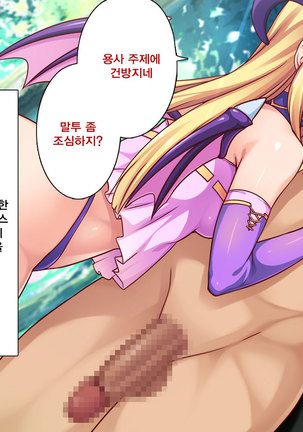 Succubus ni Seieki o Shiboritorareta Yuusha ga Maou Toubatsu o Yamemashita Page #14