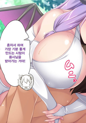 Succubus ni Seieki o Shiboritorareta Yuusha ga Maou Toubatsu o Yamemashita Page #37