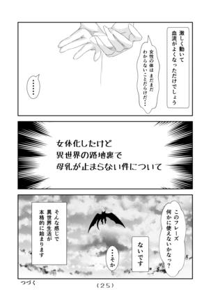 Nyotaika Cheat ga Isekai demo Souzou Ijou ni Bannou Sugita Sono 6 - Page 27