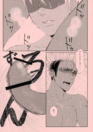 Alexander-kun no Himitsu Page #11