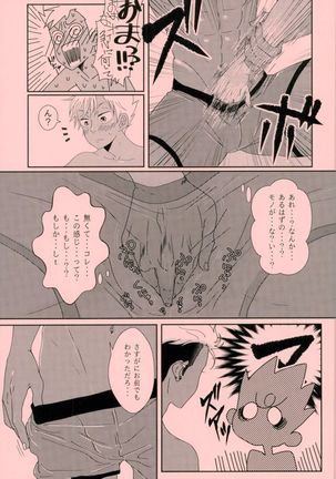Alexander-kun no Himitsu Page #4