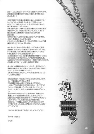 Kousoku Nabura Page #23