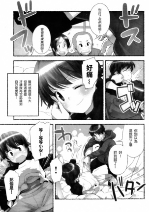 Nozomu Nozomi Vol. 1 - Page 88