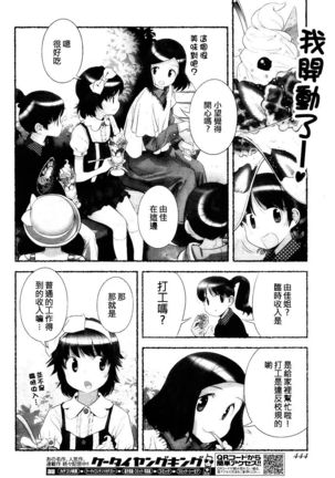 Nozomu Nozomi Vol. 1 Page #78