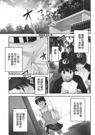 Nozomu Nozomi Vol. 1 Page #37