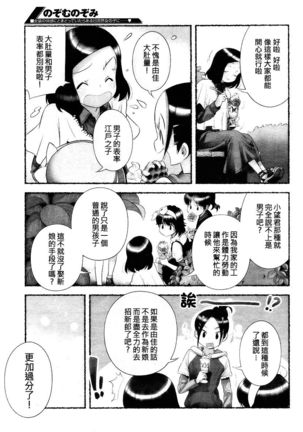 Nozomu Nozomi Vol. 1 - Page 79