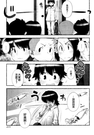 Nozomu Nozomi Vol. 1 - Page 110