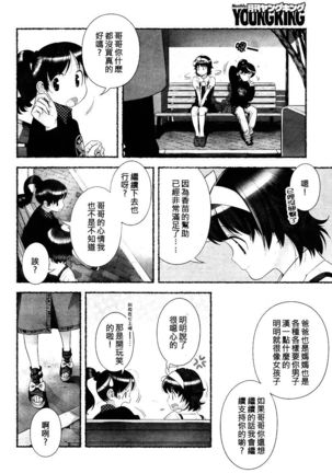 Nozomu Nozomi Vol. 1 Page #74