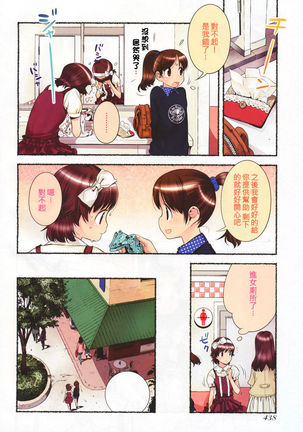 Nozomu Nozomi Vol. 1 Page #72