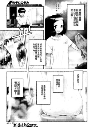 Nozomu Nozomi Vol. 1 Page #100