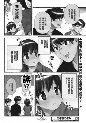 Nozomu Nozomi Vol. 1 Page #64