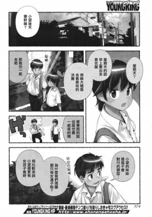 Nozomu Nozomi Vol. 1 Page #54