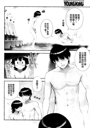 Nozomu Nozomi Vol. 1 Page #105