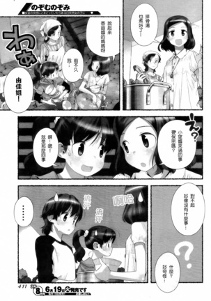 Nozomu Nozomi Vol. 1 Page #84