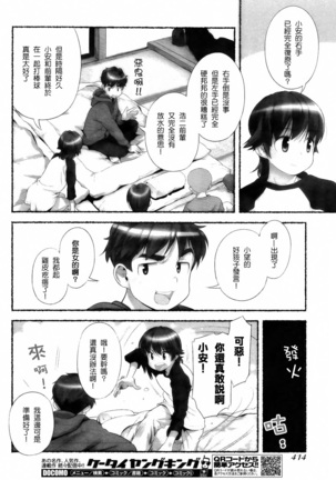 Nozomu Nozomi Vol. 1 - Page 87
