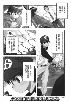 Nozomu Nozomi Vol. 1 - Page 38