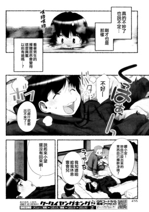 Nozomu Nozomi Vol. 1 Page #107