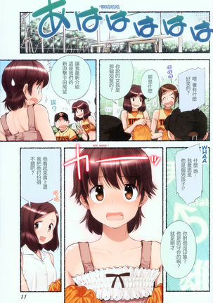 Nozomu Nozomi Vol. 1 Page #14