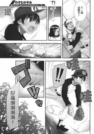 Nozomu Nozomi Vol. 1 Page #39