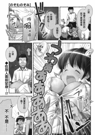 Nozomu Nozomi Vol. 1 Page #33