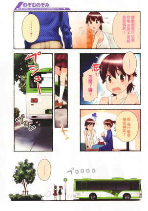 Nozomu Nozomi Vol. 1 - Page 69