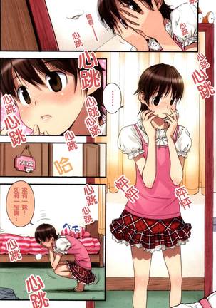 Nozomu Nozomi Vol. 1 Page #18