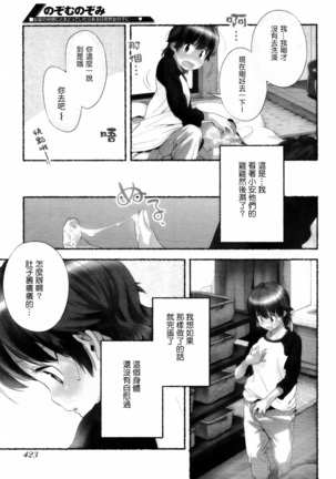 Nozomu Nozomi Vol. 1 - Page 96