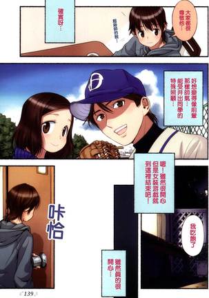 Nozomu Nozomi Vol. 1 - Page 23