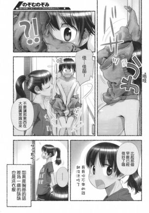 Nozomu Nozomi Vol. 1 Page #45