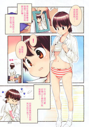 Nozomu Nozomi Vol. 1 Page #67
