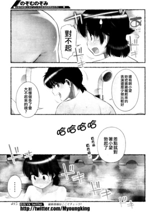 Nozomu Nozomi Vol. 1 Page #106