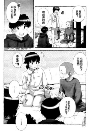 Nozomu Nozomi Vol. 1 Page #111